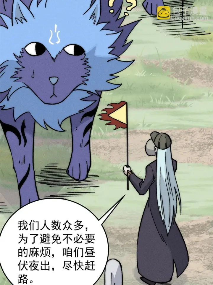 漫画《万古最强宗》196 底牌太多，好烦啊第70张图