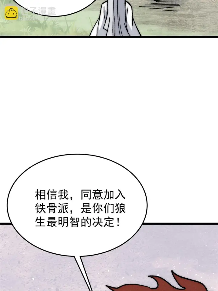 漫画《万古最强宗》196 底牌太多，好烦啊第71张图