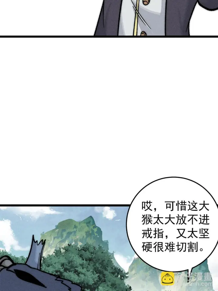 漫画《万古最强宗》196 底牌太多，好烦啊第73张图
