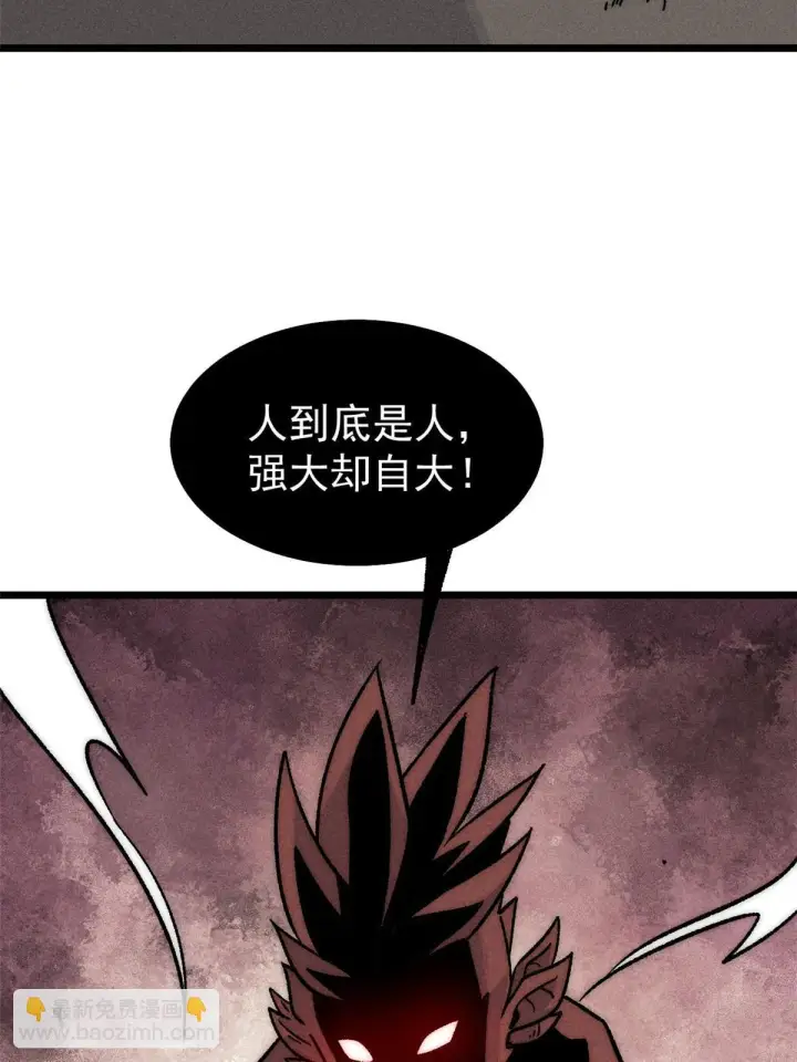 漫画《万古最强宗》196 底牌太多，好烦啊第78张图