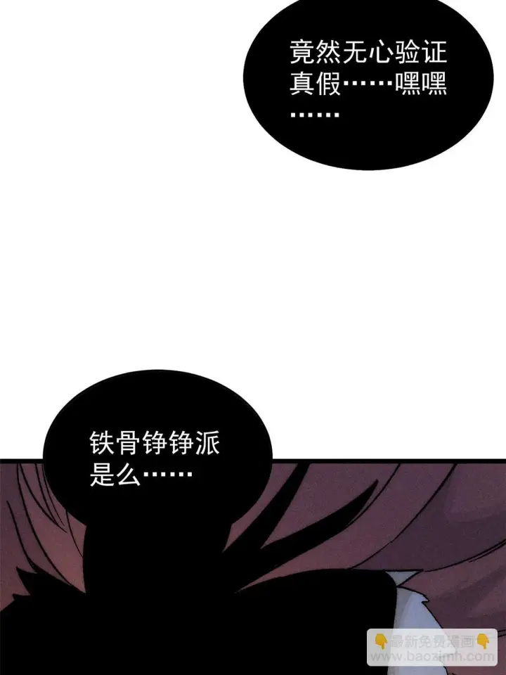 漫画《万古最强宗》196 底牌太多，好烦啊第80张图