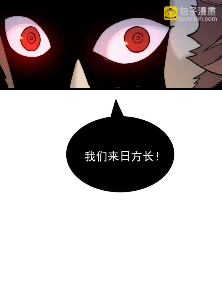 漫画《万古最强宗》196 底牌太多，好烦啊第81张图