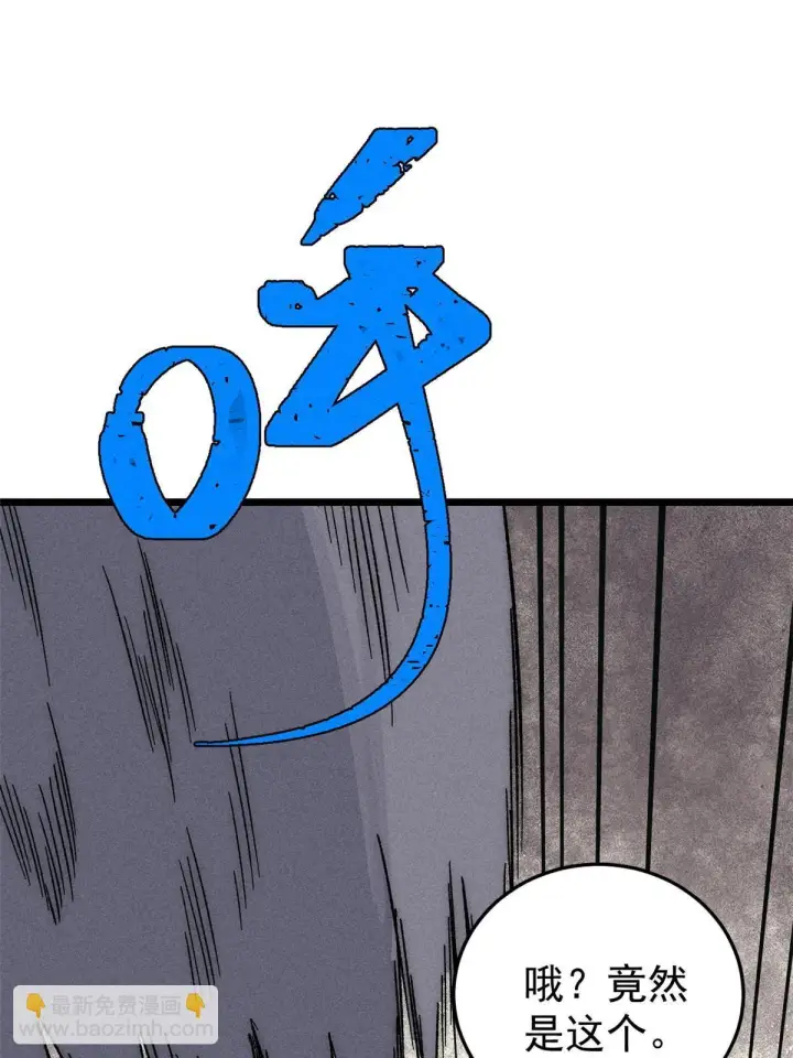 漫画《万古最强宗》196 底牌太多，好烦啊第9张图