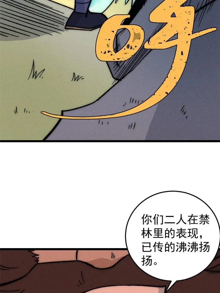 漫画《万古最强宗》197 最后割把韭菜第13张图