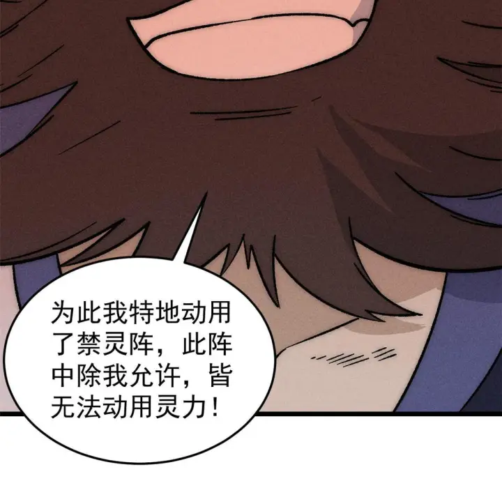 漫画《万古最强宗》197 最后割把韭菜第14张图