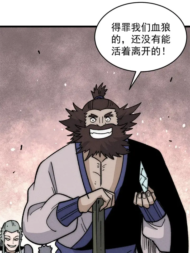 漫画《万古最强宗》197 最后割把韭菜第15张图