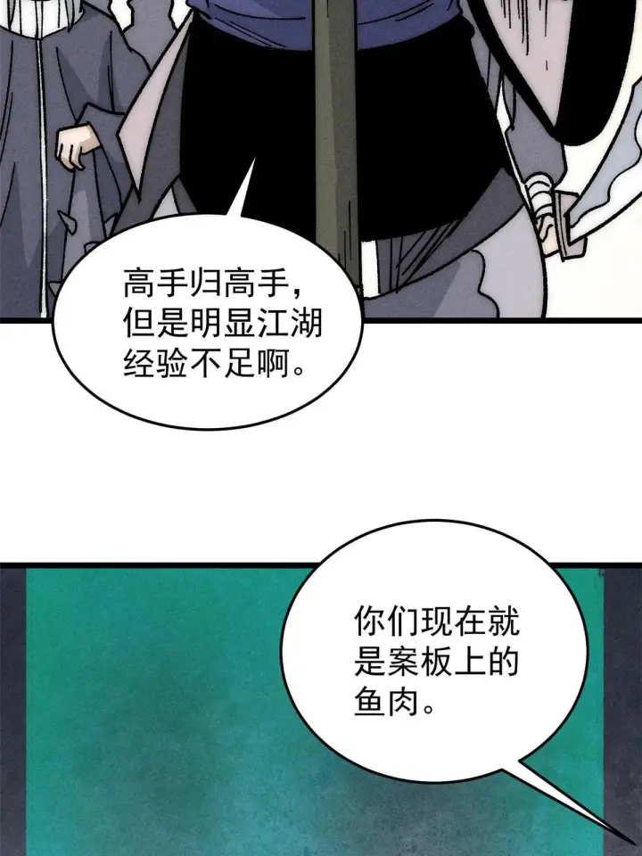 漫画《万古最强宗》197 最后割把韭菜第16张图