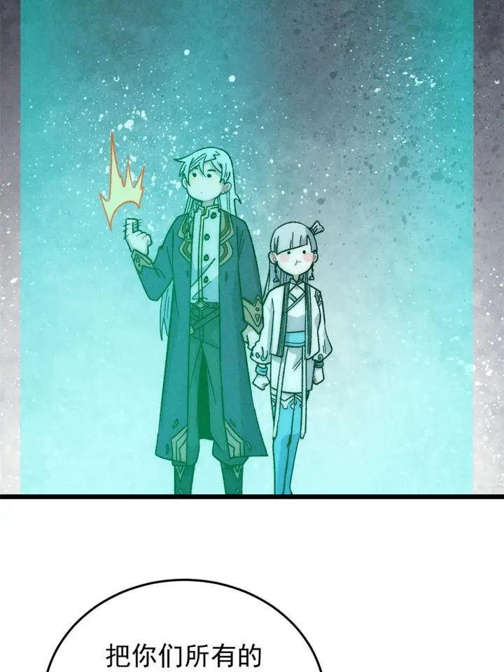 漫画《万古最强宗》197 最后割把韭菜第17张图