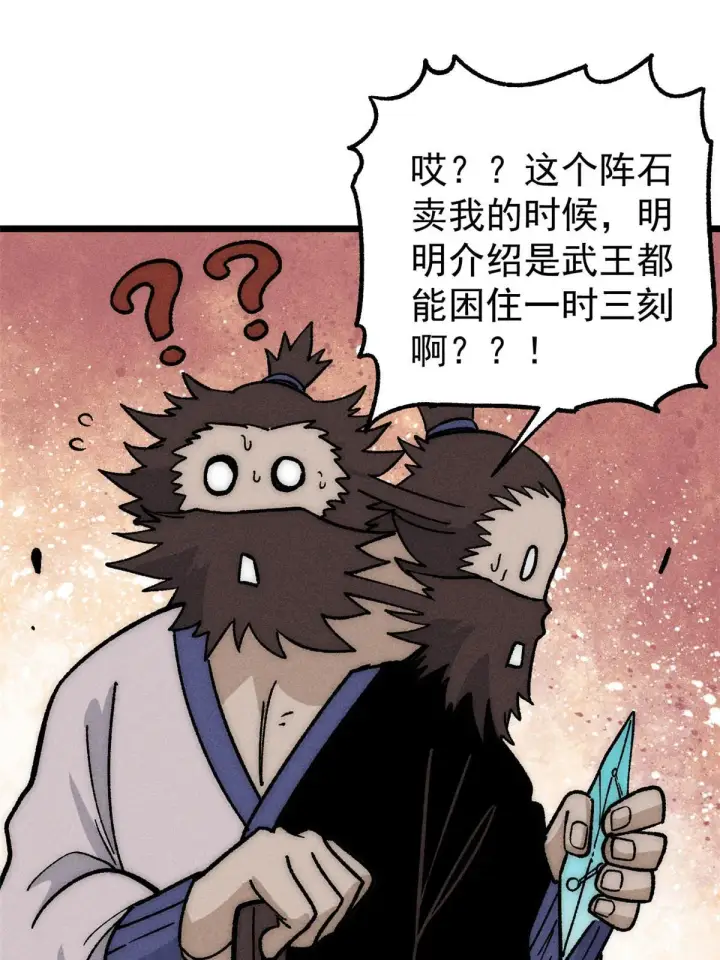 漫画《万古最强宗》197 最后割把韭菜第21张图