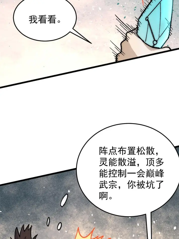 漫画《万古最强宗》197 最后割把韭菜第23张图