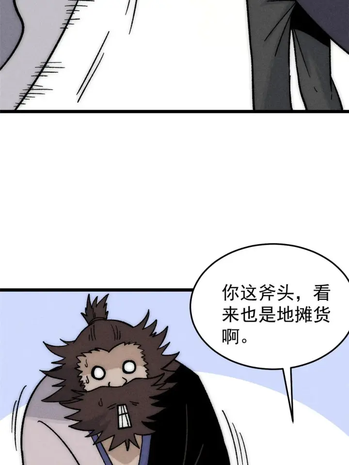 漫画《万古最强宗》197 最后割把韭菜第29张图