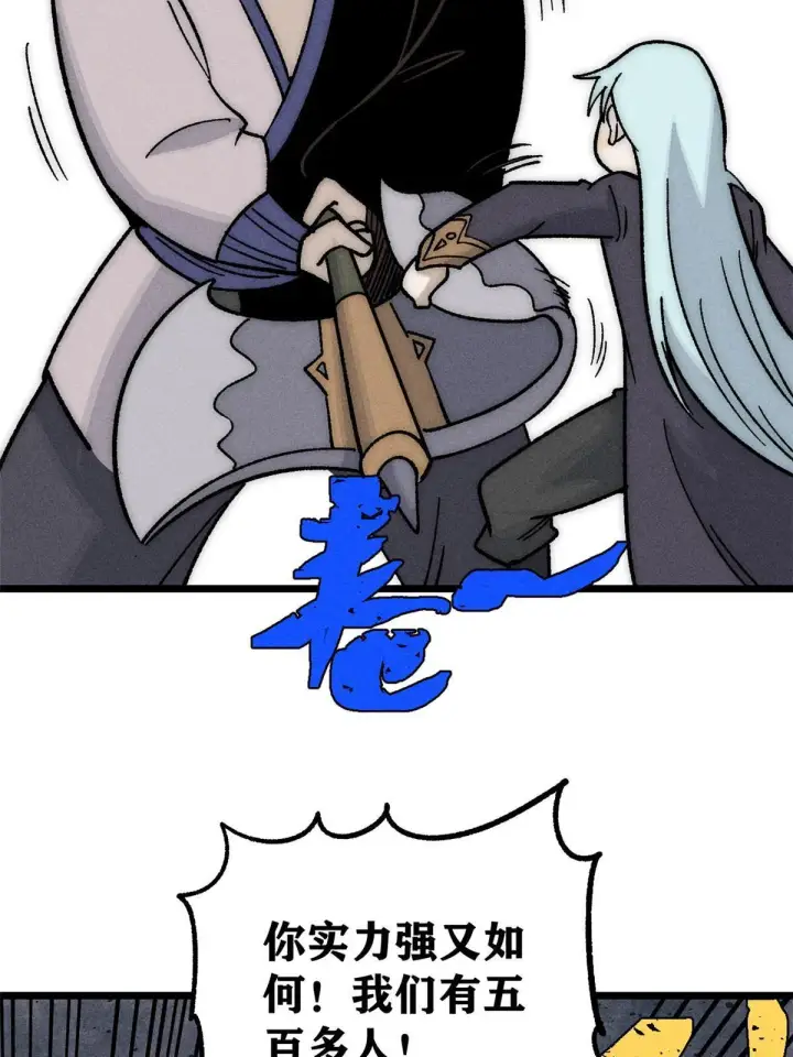 漫画《万古最强宗》197 最后割把韭菜第30张图