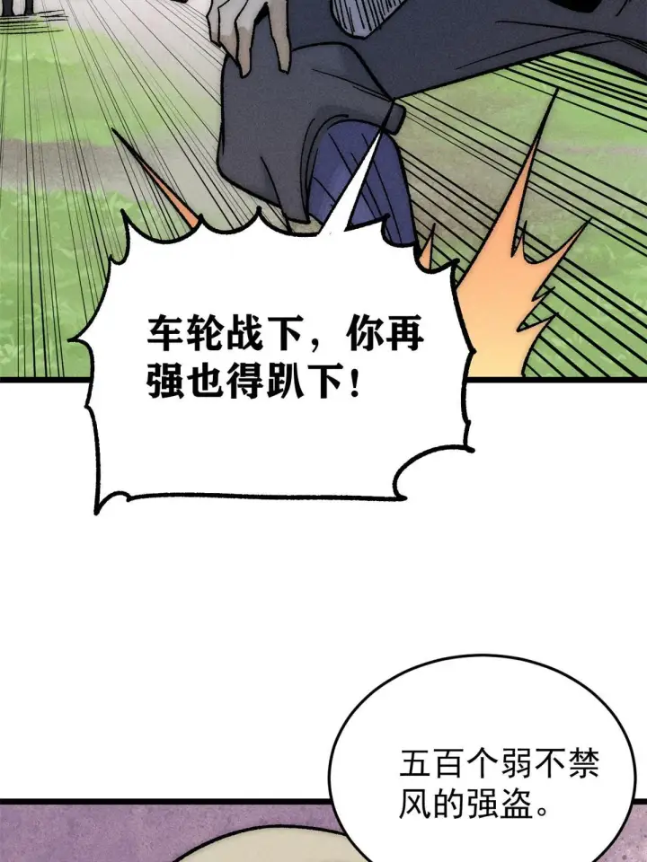 漫画《万古最强宗》197 最后割把韭菜第32张图