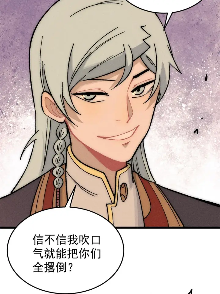 漫画《万古最强宗》197 最后割把韭菜第33张图