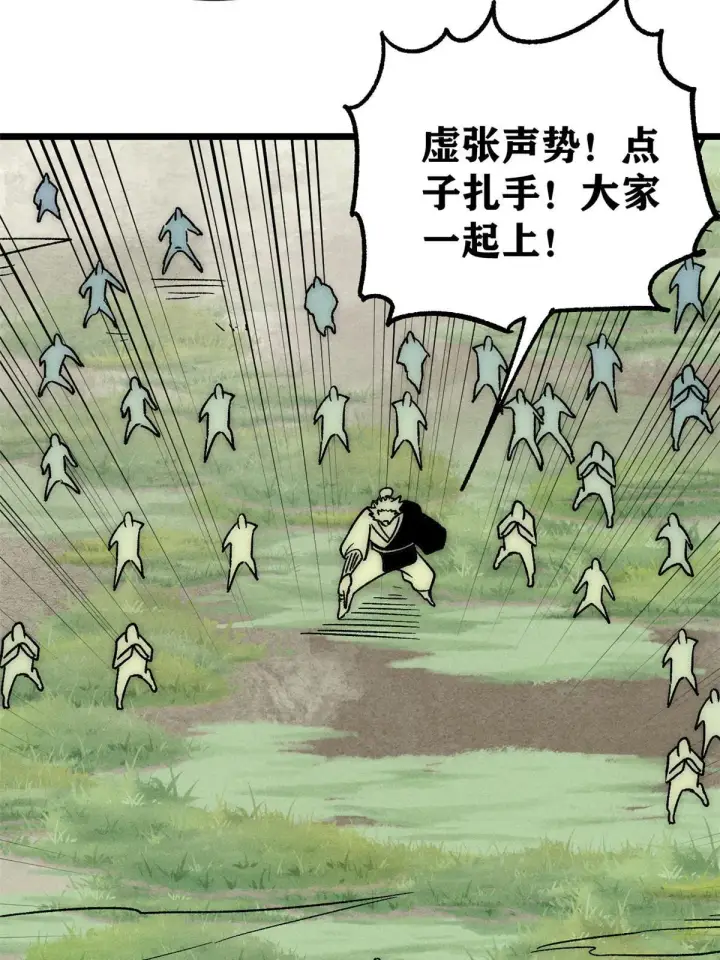 漫画《万古最强宗》197 最后割把韭菜第34张图