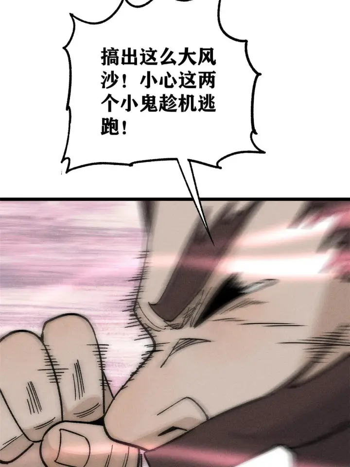 漫画《万古最强宗》197 最后割把韭菜第39张图