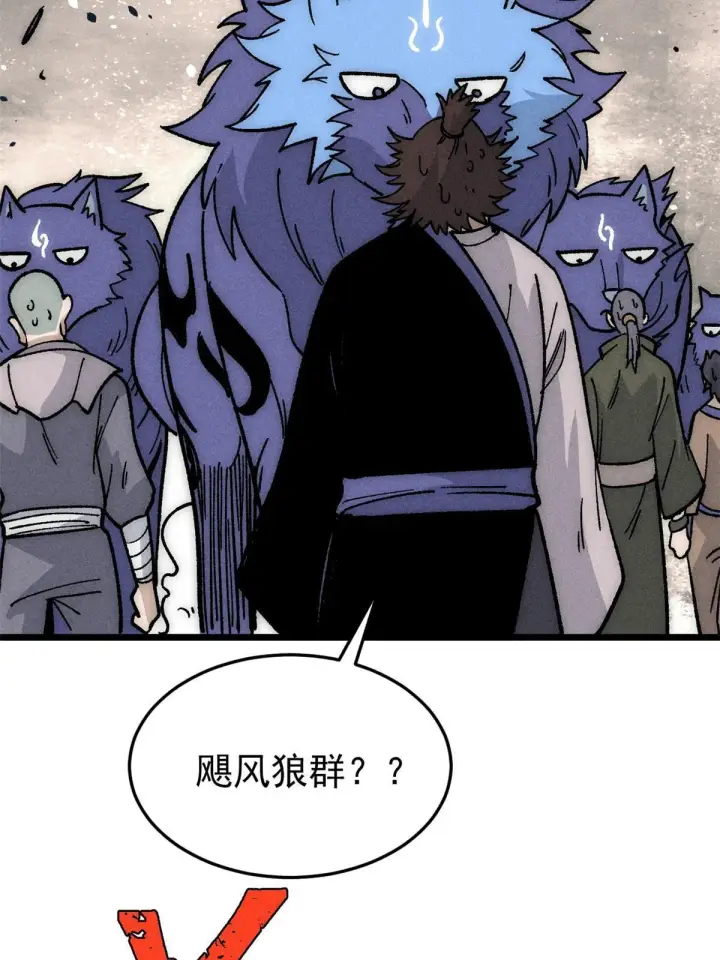 漫画《万古最强宗》197 最后割把韭菜第44张图