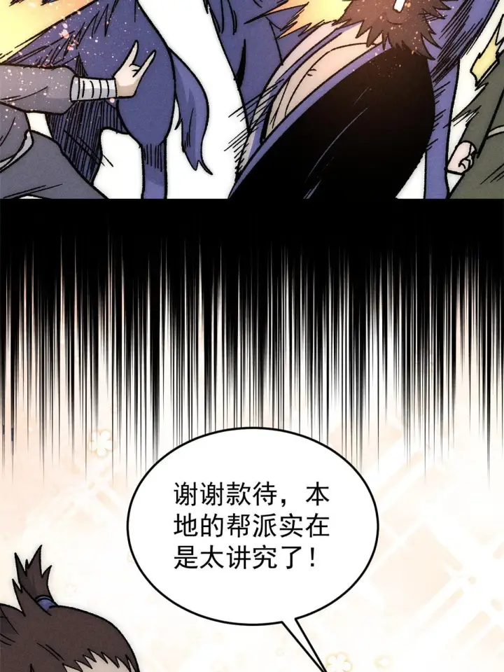 漫画《万古最强宗》197 最后割把韭菜第46张图