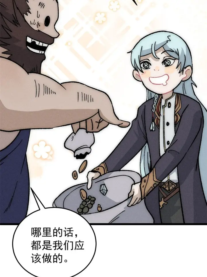 漫画《万古最强宗》197 最后割把韭菜第47张图