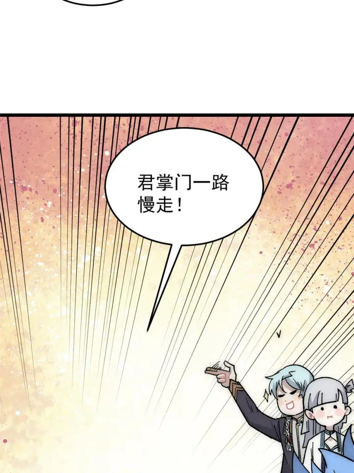 漫画《万古最强宗》197 最后割把韭菜第48张图