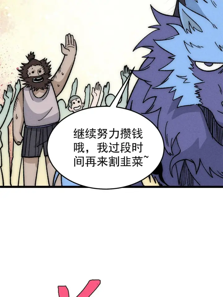 漫画《万古最强宗》197 最后割把韭菜第49张图