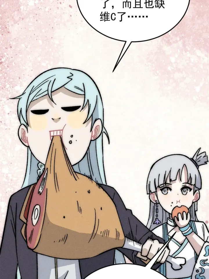 漫画《万古最强宗》197 最后割把韭菜第5张图