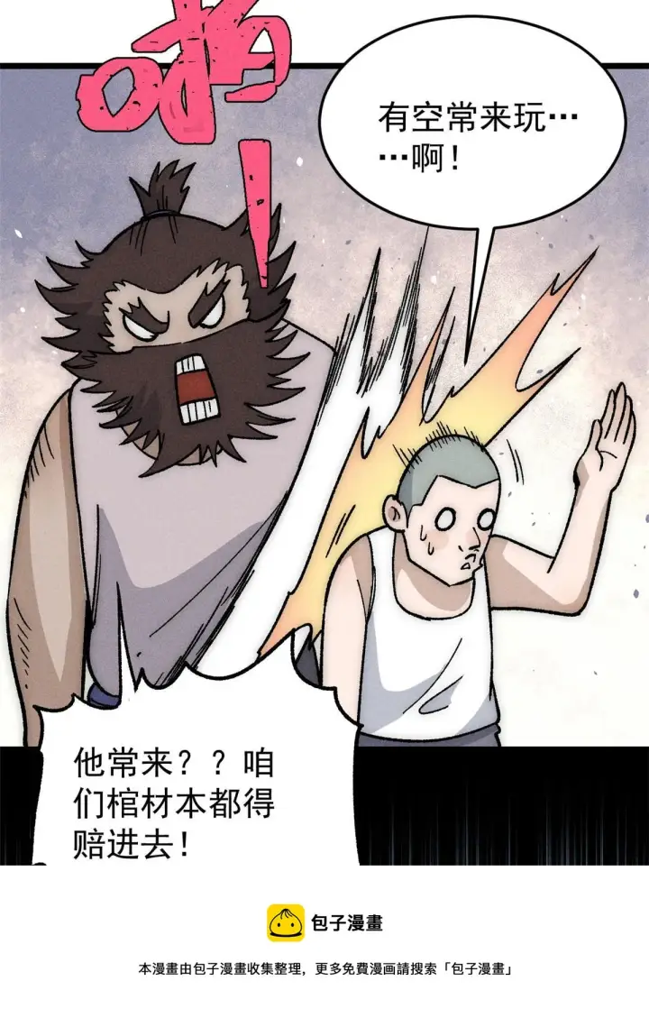 漫画《万古最强宗》197 最后割把韭菜第50张图