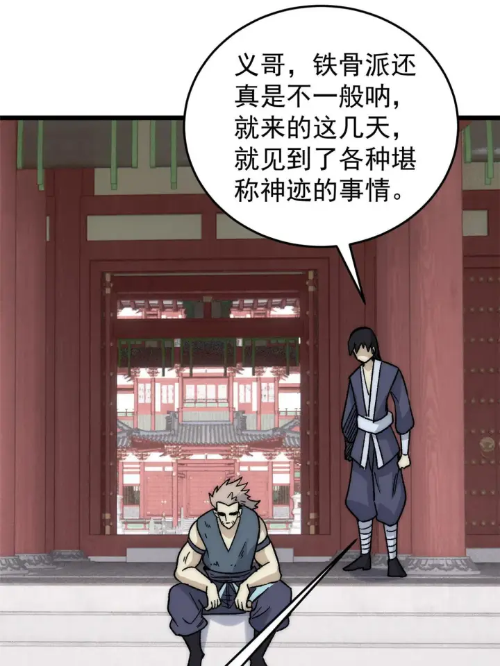 漫画《万古最强宗》197 最后割把韭菜第53张图