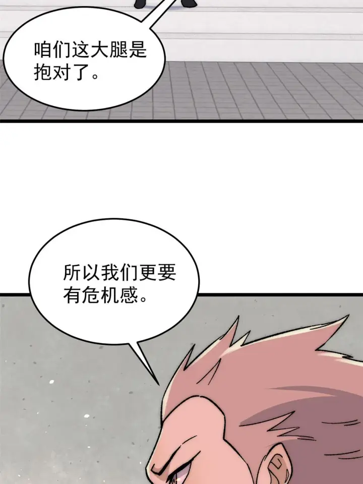 漫画《万古最强宗》197 最后割把韭菜第54张图
