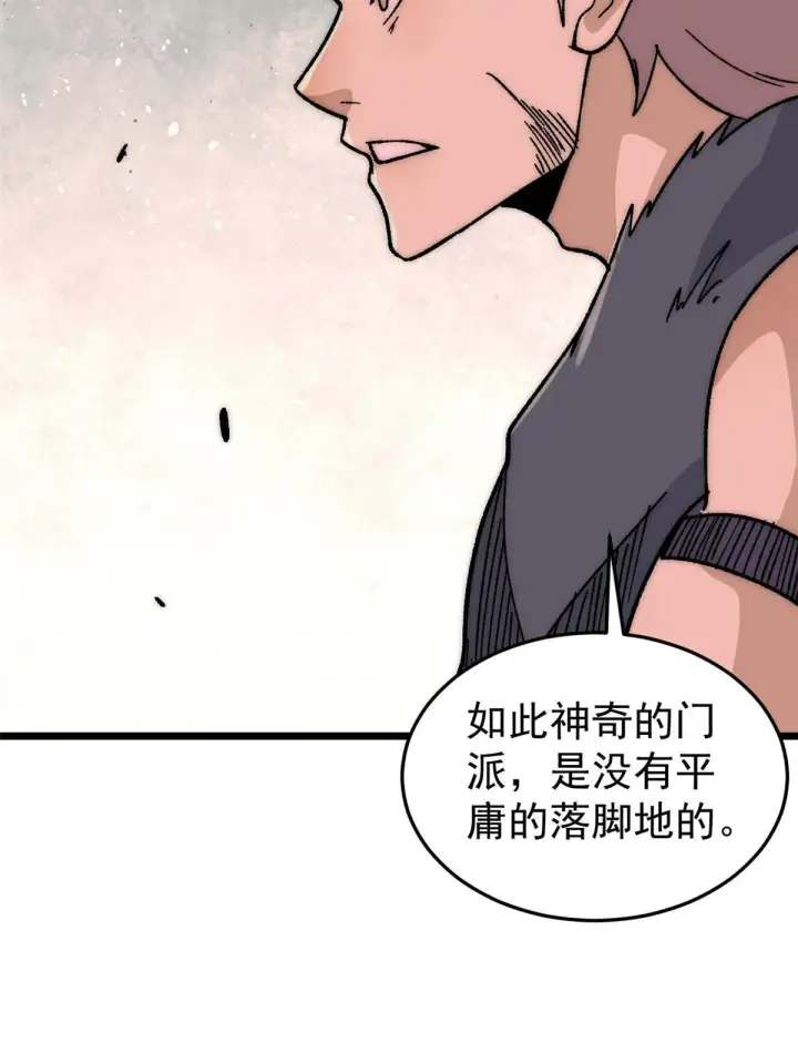 漫画《万古最强宗》197 最后割把韭菜第55张图