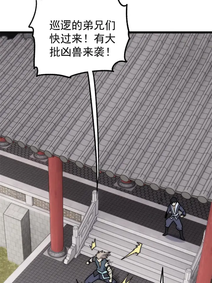 漫画《万古最强宗》197 最后割把韭菜第57张图
