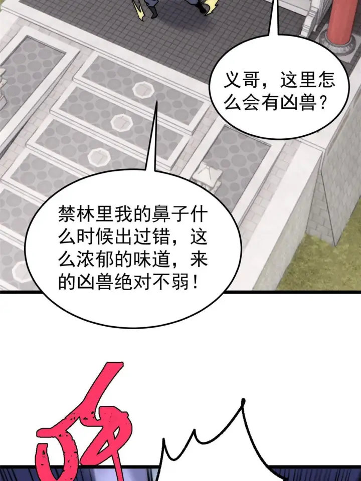 漫画《万古最强宗》197 最后割把韭菜第58张图