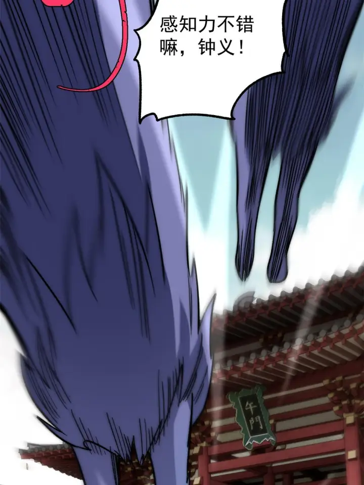 漫画《万古最强宗》197 最后割把韭菜第59张图