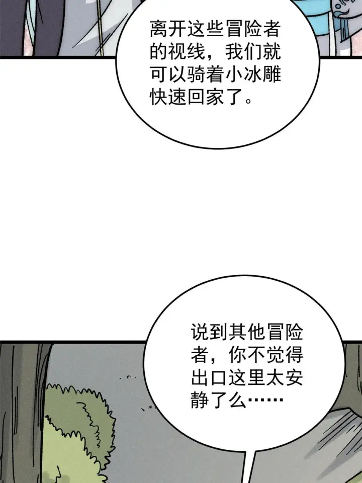 漫画《万古最强宗》197 最后割把韭菜第6张图