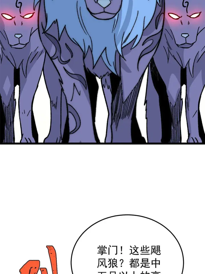 漫画《万古最强宗》197 最后割把韭菜第62张图