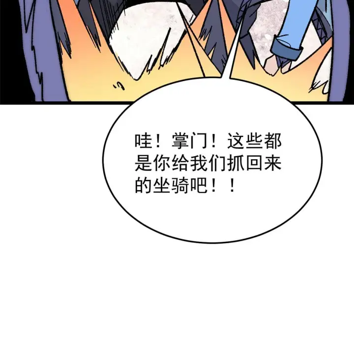 漫画《万古最强宗》197 最后割把韭菜第64张图