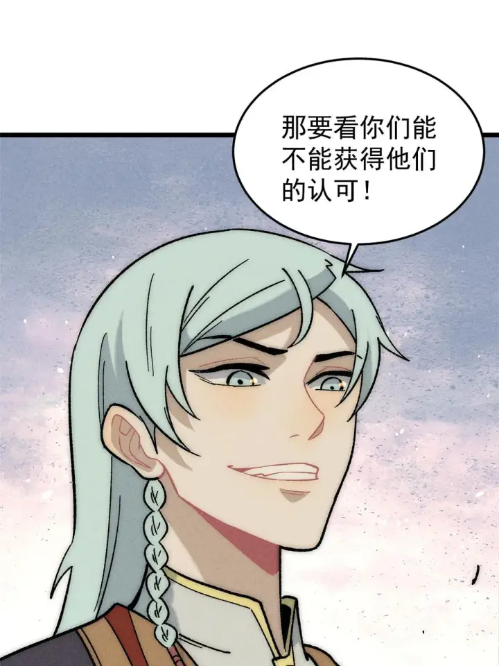 漫画《万古最强宗》197 最后割把韭菜第65张图