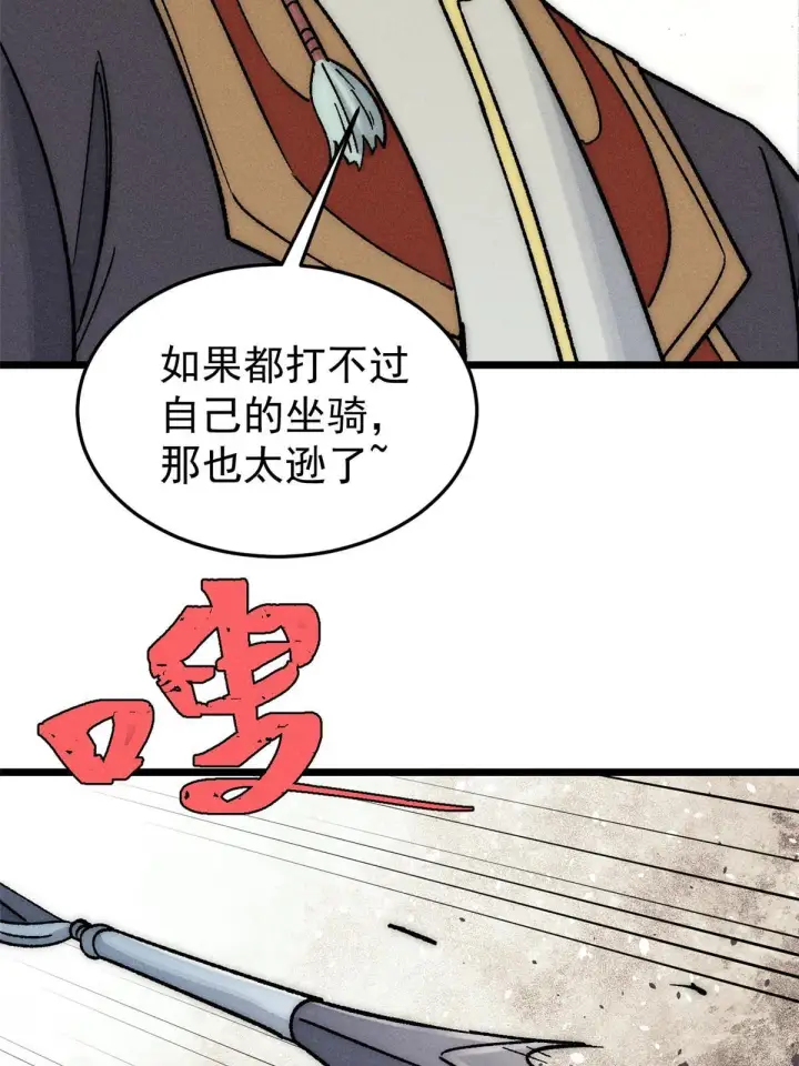 漫画《万古最强宗》197 最后割把韭菜第66张图