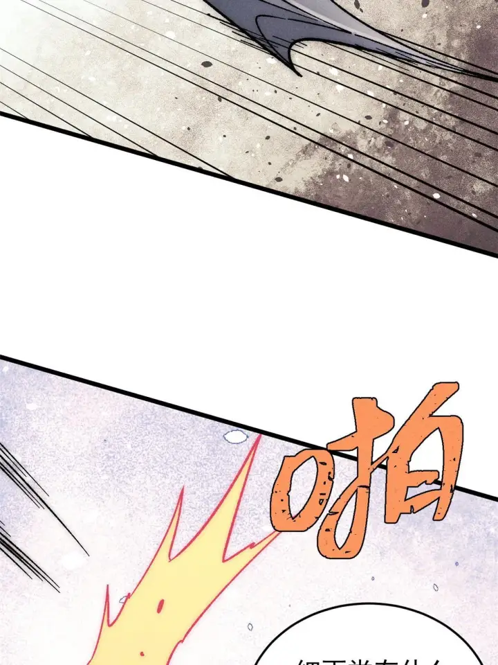 漫画《万古最强宗》197 最后割把韭菜第67张图