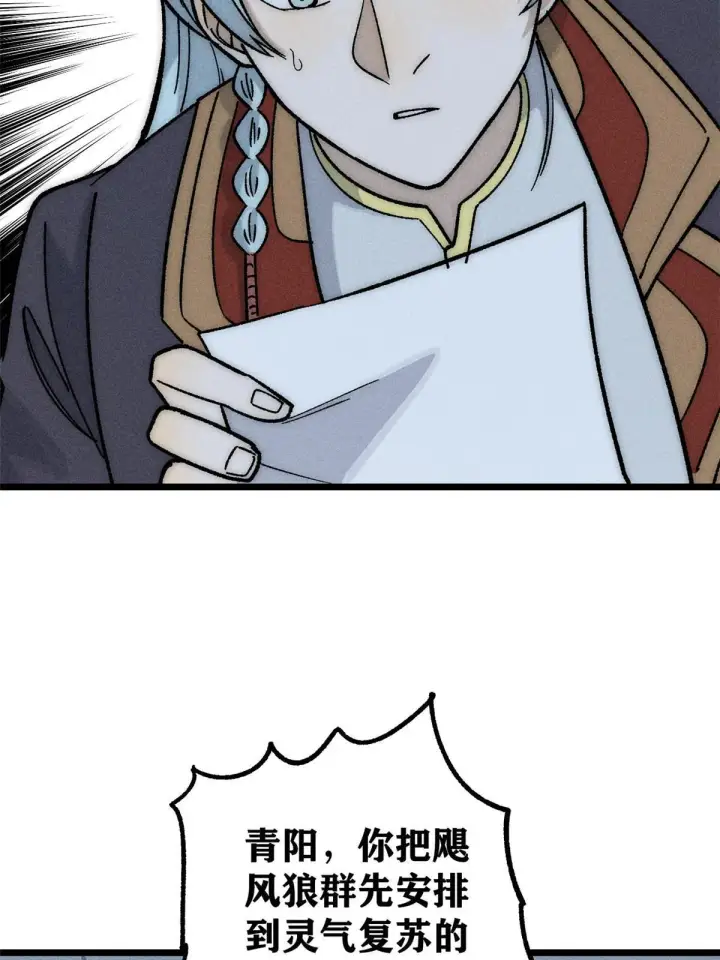 漫画《万古最强宗》197 最后割把韭菜第70张图