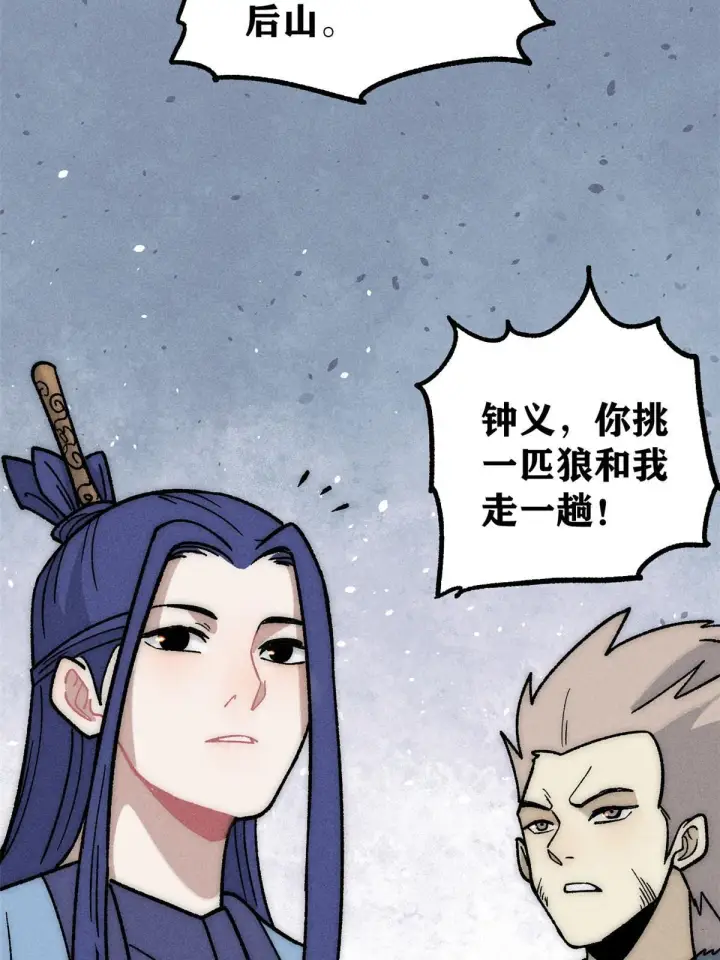 漫画《万古最强宗》197 最后割把韭菜第71张图