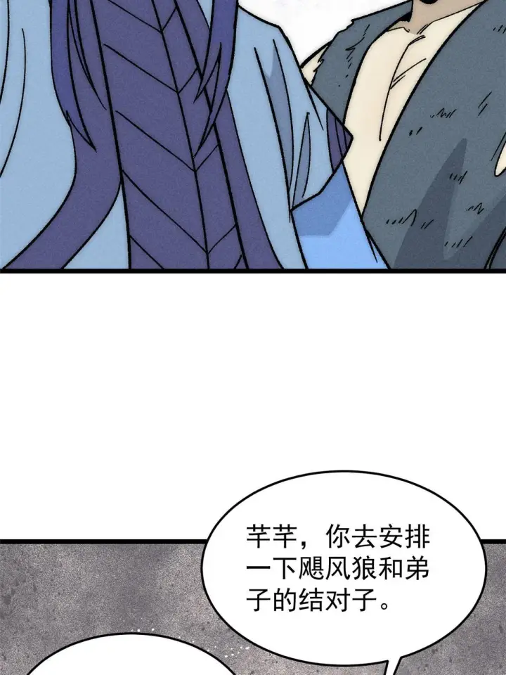 漫画《万古最强宗》197 最后割把韭菜第72张图