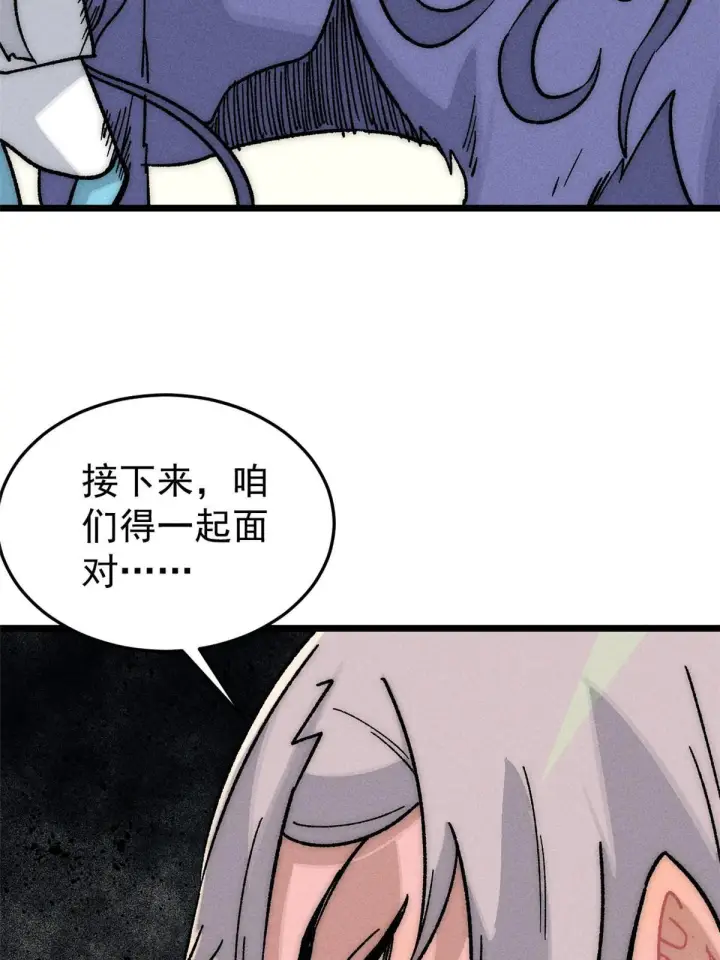 漫画《万古最强宗》197 最后割把韭菜第74张图