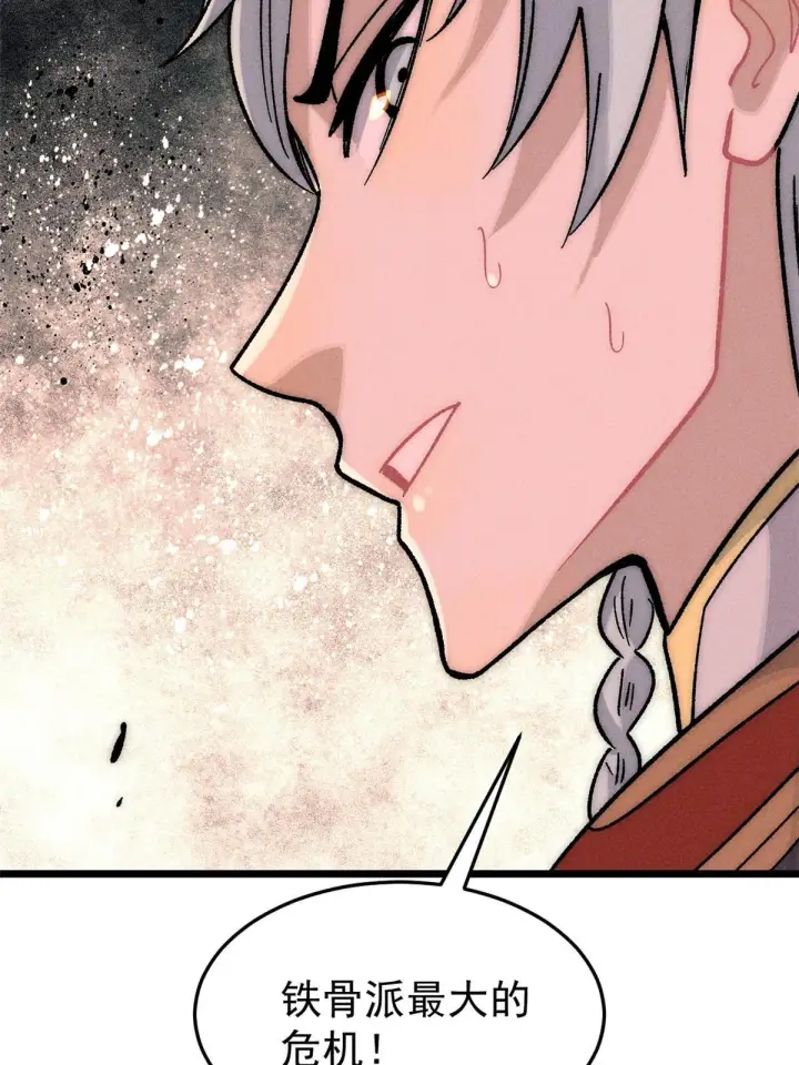 漫画《万古最强宗》197 最后割把韭菜第75张图