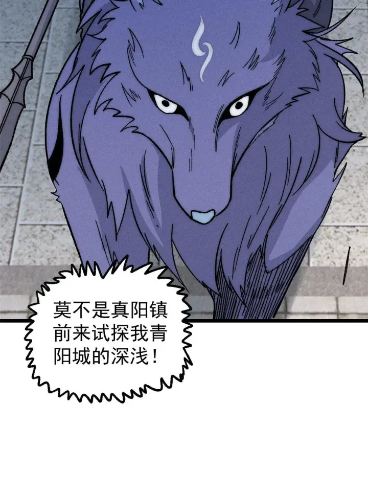 漫画《万古最强宗》198 狼骑兵第17张图