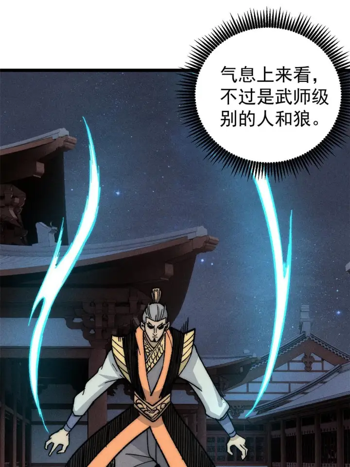 漫画《万古最强宗》198 狼骑兵第29张图