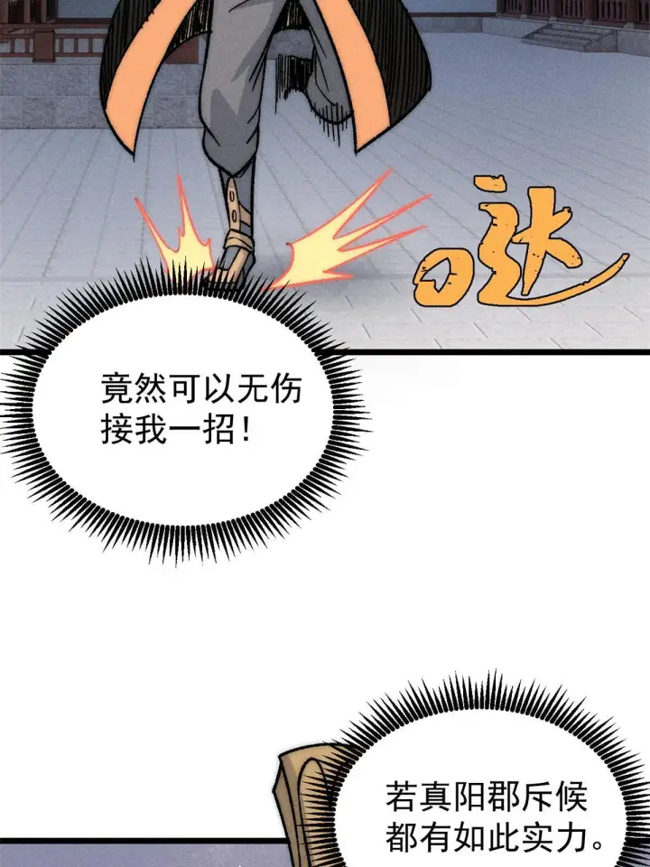 漫画《万古最强宗》198 狼骑兵第30张图