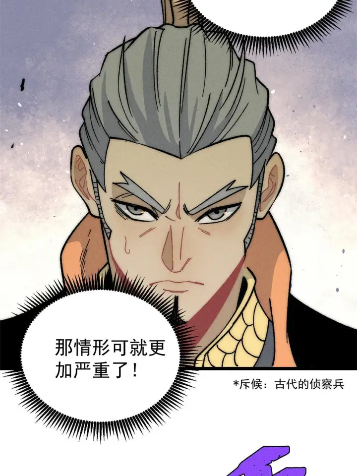 漫画《万古最强宗》198 狼骑兵第31张图