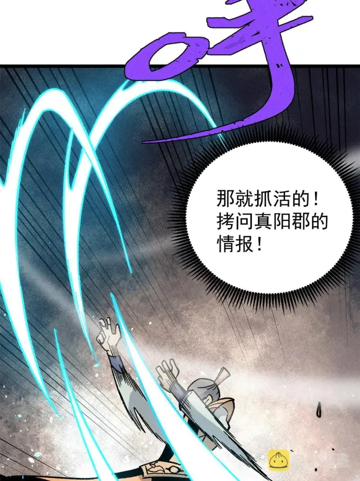 漫画《万古最强宗》198 狼骑兵第32张图