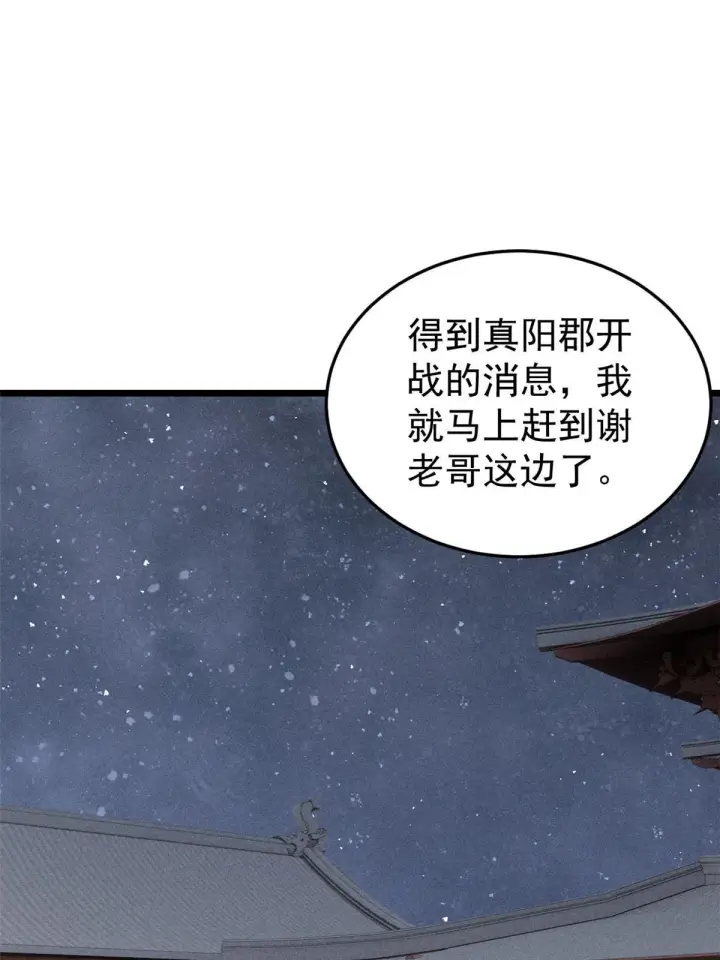 漫画《万古最强宗》198 狼骑兵第54张图